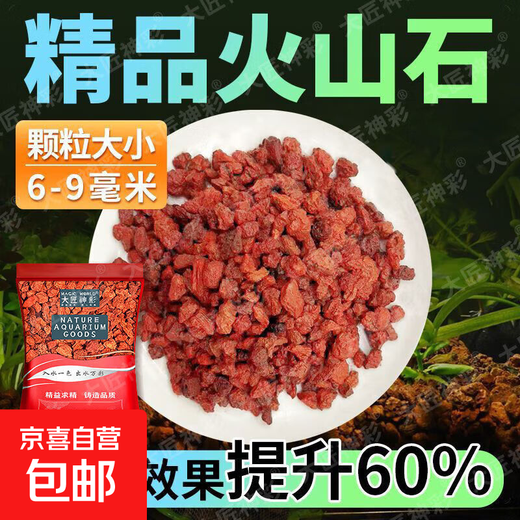 Dajiangshencai volcanic stone bottom sand natural landscaping stone granular filter material fish tank special gravel bottom sand water grass mud red 6-9 mm medium size 10Jin Jin equals 0.5kg #Special for fish farming High quality Water permeable and breathable