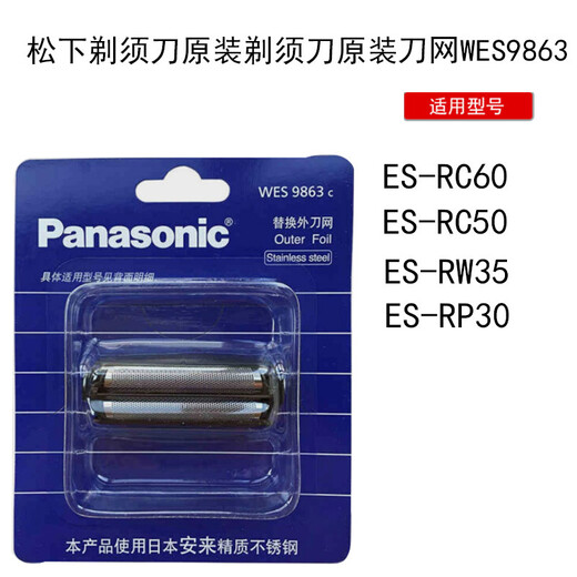 
Panasonic razor replacement exterior knife net ES9863C is suitable for RC50/RC60/RP50/RW35