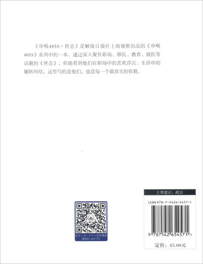 申喉4855：世态