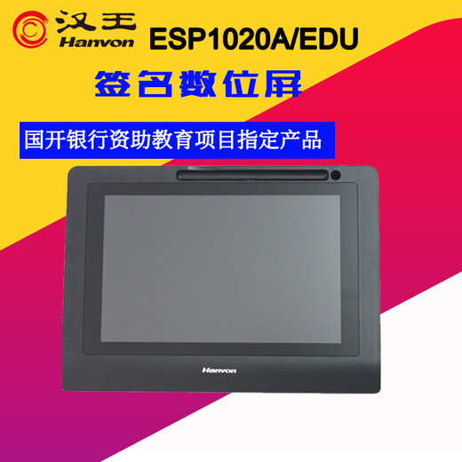 Hanvon signature screen ESP1020A/Esp1020e original handwriting preservation electronic signature screen LCD screen handwriting pad digital screen ESP1020E (for China Postal Vouchers)