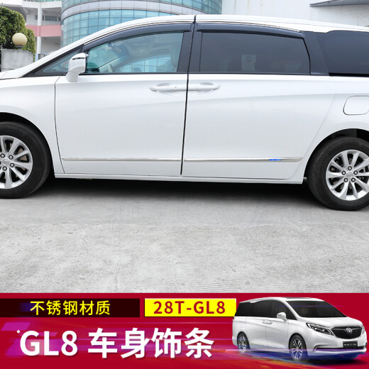 莎米特 别克GL8车身饰条 652T ES陆尊653防擦条 GL8改装汽车用品配件 GL8车身饰条-ABS电镀高配款式 653T/652T/25S/28T/胖头鱼