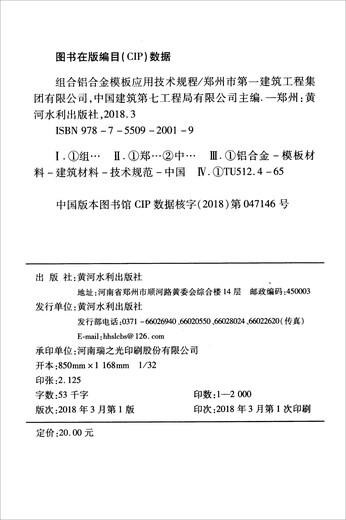 河南省工程建设标准（DBJ41/T191-2018备案号J14137-2018）：组合铝合金模板应用技术规程