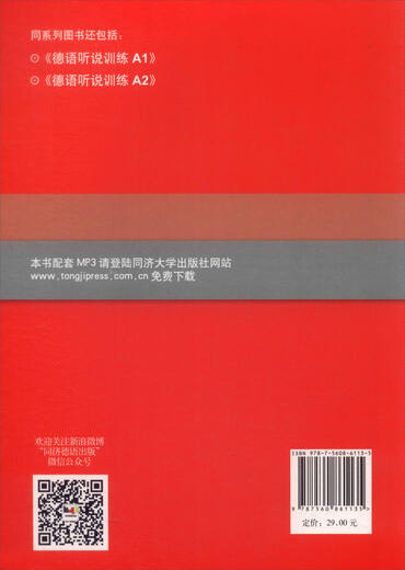 德语听说训练B1