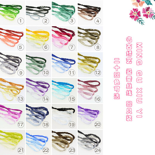 Other embroidery craftsmen Suzhou embroidery thread Commonly used colors of mulberry silk thread Handmade Suzhou embroidery silk embroidery thread 4 pieces No. 24