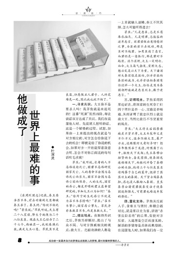 演讲与口才 成人版 第二十三卷（总第677-692期）沟通改变人生  口才助你成功