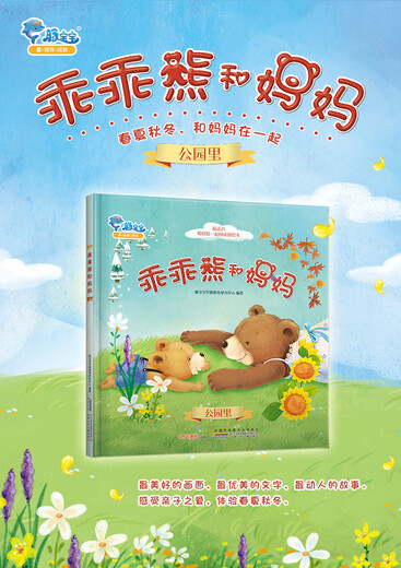 
Good Bear and Mom in the Park