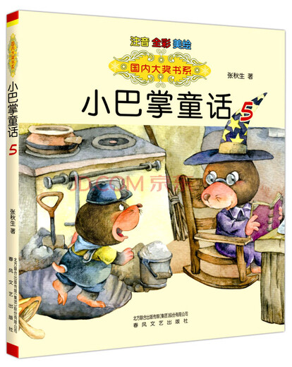 影响孩子一生的世界名著：水孩子（彩图注音版）97875342**866