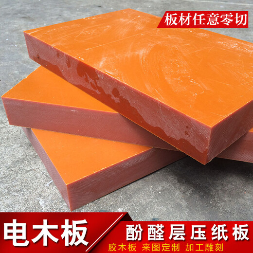 华卿源电木板 优质红A胶木板绝缘耐高温电箱装绝缘 刀模垫板 酚醛树脂板 红色 830*460*8mm