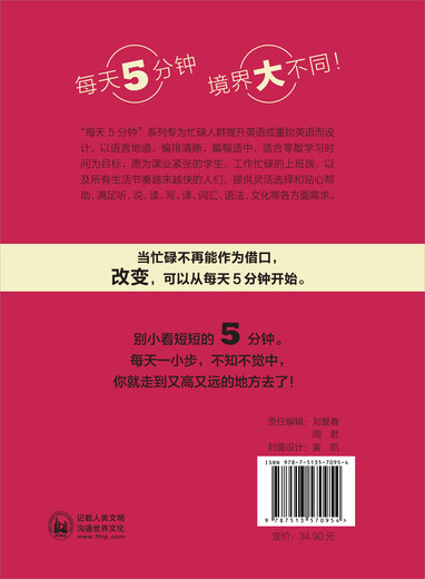 每天5分钟.用英语了解美国文化