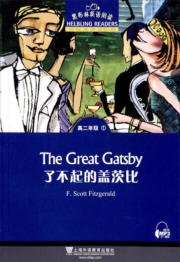 [Original old book] Black Bolling English reading: The amazing Gatsby 9787544**1593 in the second year of high school (Please consult customer service if you have the default one book for the set)