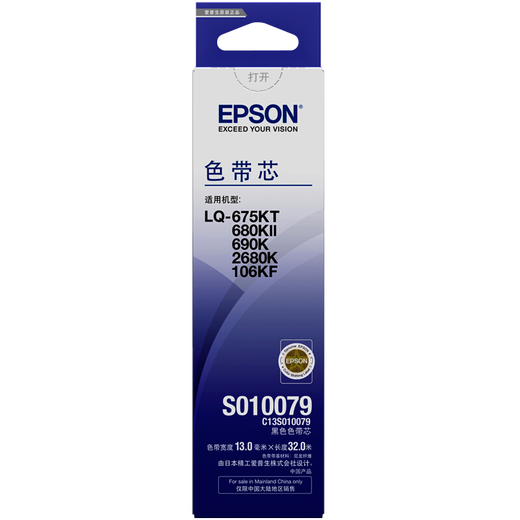 【准新品】爱普生（EPSON） C13S010079 黑色色带芯 适用于LQ-2680K/690K/680KII/675KT
