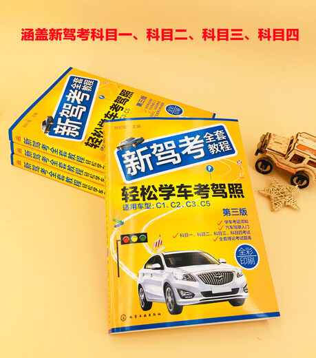 [JD Express + Authentic Product Garantie] Neues Fahrtest Vollständiges Tutorial: Einfach zu lernen, um zu fahren und den Führerschein zu nehmen (dritte Ausgabe) (vollständige Farbdruck- und Textanalyse -Testpunkt -Zusammenfassung Fertigkeitsfähigkeiten + 2575 Theorien