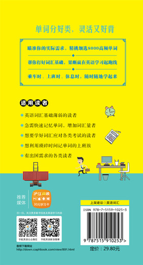 【自营】高频8000外贸商务英语词汇随身带