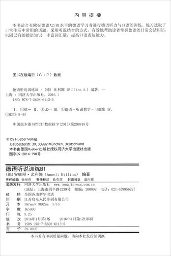 德语听说训练B1