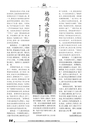 演讲与口才 成人版 第二十三卷（总第677-692期）沟通改变人生  口才助你成功