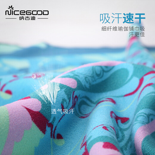 纳古迪（NiceGood） 瑜伽铺巾加厚加长185*68cm防滑吸汗薄款健身垫子通用 加厚铺巾-曼陀罗（二代） 1850*680*0.5mm