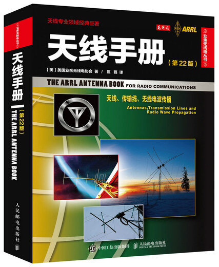Antenna Handbook (22nd Edition)
