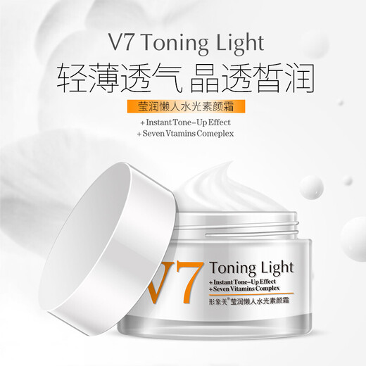 Image Beauty V7 Non-Facial Cream Water-Smoothing Cream Long-lasting Moisturizing Brightening Skin Tone Acne Removal Concealer Isolation Naked Makeup Men and Women Students 50g * 1 Can