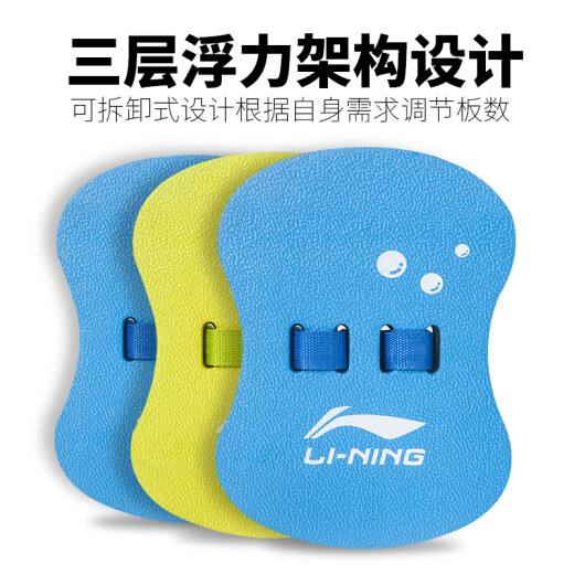 Li Ning (LI-NING) floating board for children and teenagers back floating buoyancy back board back floating 712-1/002