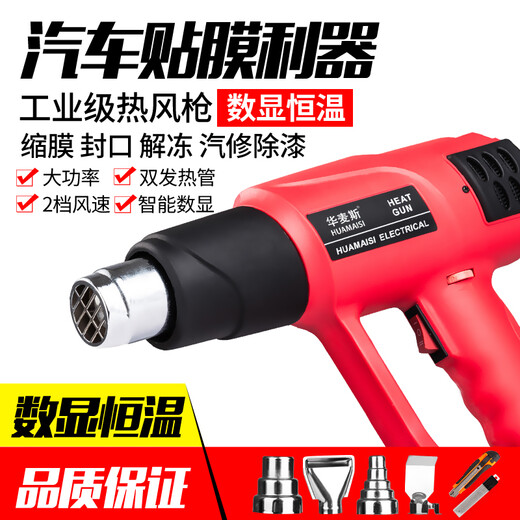 Huamais hot air gun digital display adjustable temperature industrial-grade hot air gun automobile electric baking gun high-power plastic welding gun HMS-6628 upgraded version digital display side rotation 2000W A