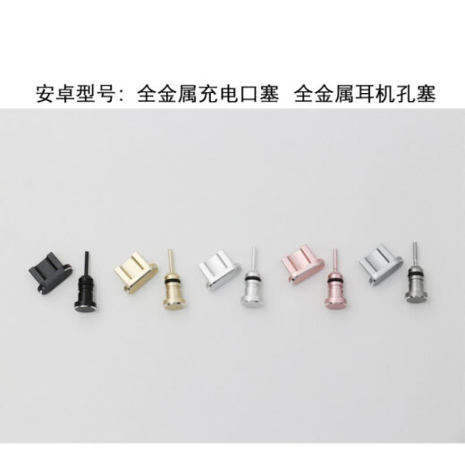 Numani is suitable for Android Xiaomi Huawei vivooppo metal dust plug earphone plug dust-proof universal earphone hole plug data hole plug charging protection plug Android [black] charging port plug + earphone plug with storage box