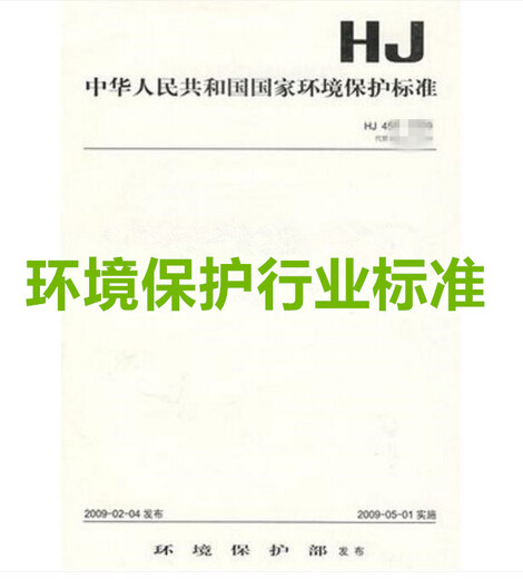 HJ 761-2015 Determination of solid waste organic matter burning reduction method