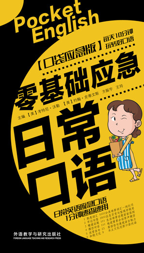 Basic emergency daily speaking