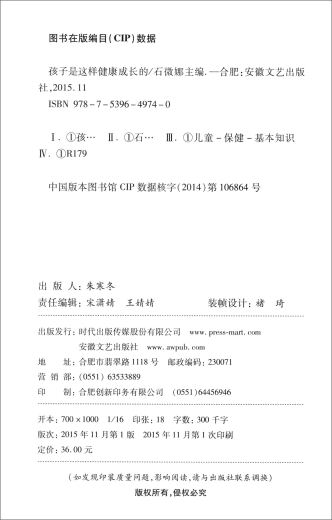 Los niños crecen de manera saludable como esta 9787539 ** 9740 Anhui Literature and Art Publishing House