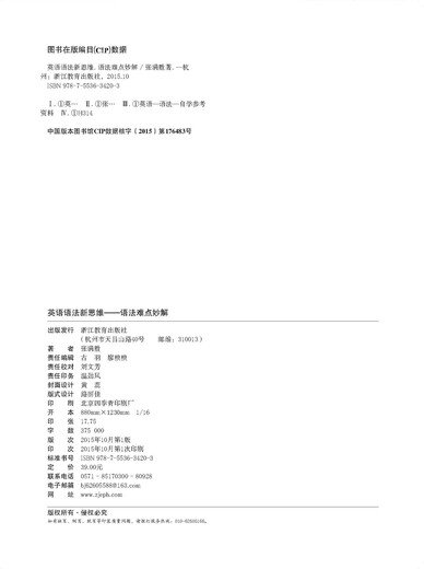新东方 英语语法新思维：语法难点妙解