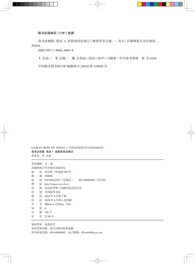 
[Kyokuang Sufa Tomorrow] 2025 edition of the college entrance examination must-try questions, special items for points English 1 discourse type grammar fill-in-the-blanks College entrance examination topic breakthrough training Ideal Tree Book 9787565**4856