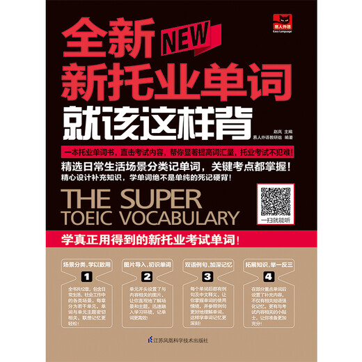 This is how the new TOEIC words should be memorized (New TOEIC test) Selected daily life scenes, master all the frequently tested words 9787553793641