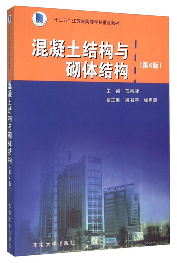 [Micro fallas antiguas] Estructura de concreto y estructura de mampostería 4ª edición Lan Zongjian Southeast University Press 97875 ** 15684 ** 7875 ** 156848 Mente para tener cuidado al disparar