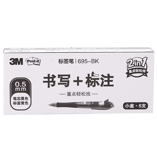 3M 6支装 0.5mm 抽取指示标签中性笔  695-BK 备考笔 黑色笔 黄色标签