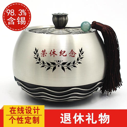 吉祥源高档退休纪念品礼品荣休礼物定制实用送同事领导锡罐纯锡茶叶罐摆件纪念节礼物送老师长辈同事单位纪念 雅趣纯锡荣休纪念