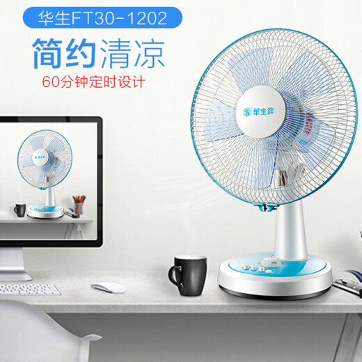 Wahson electric fan/desk fan/silent fan/large air volume household electric fan FT139-30D