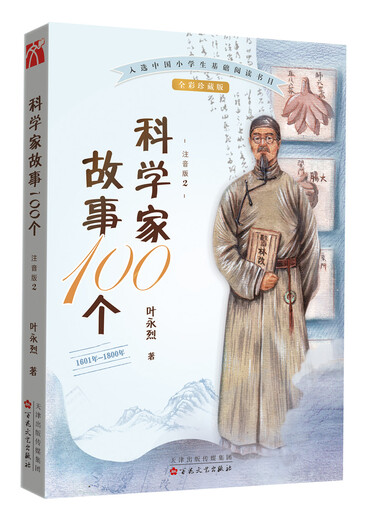
100 Scientist Stories (2): 1601-1800 [Photophonetic Version]