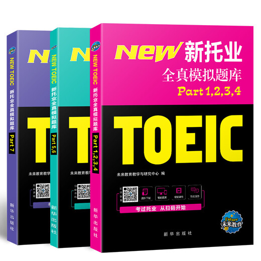 Tout neuf, véritable livraison de demain, facture en quelques secondes, nouveau test TOEIC 2024 banque de tests de simulation complète TOEIC communication internationale test d'anglais test réel tutoriel lecture et écoute vocabulaire (ensemble de 3 volumes au total)