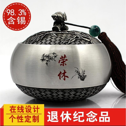 吉祥源高档退休纪念品礼品荣休礼物定制实用送同事领导锡罐纯锡茶叶罐摆件纪念节礼物送老师长辈同事单位纪念 雅趣纯锡荣休纪念