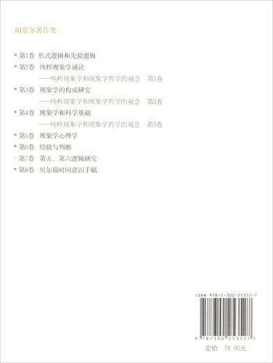 【全新正版新华书店】第五第六逻辑研究 中国人民大学出版社 9787300253527 第五第六逻辑研究