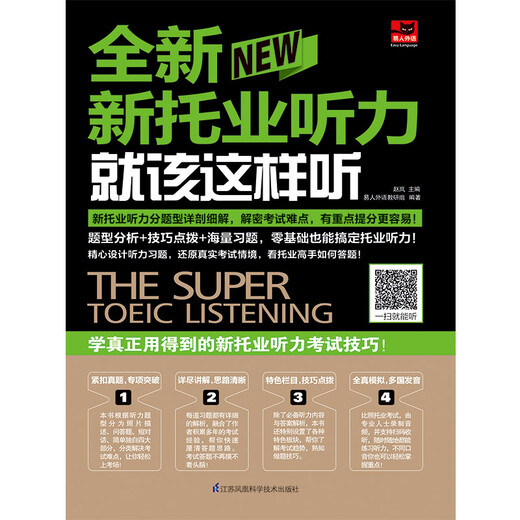 Jingcang Mingrida stellt Rechnungen in Sekundenschnelle aus. So sollten Sie sich den neuen TOEIC-Hörtest anhören (neuer TOEIC-Test)