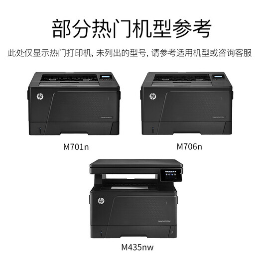 Beijing Cheng Suitable for HP M701a Powder Box HP M435nw Toner Cartridge MFP M701n M706 M706n Original Paper Pickup Roll