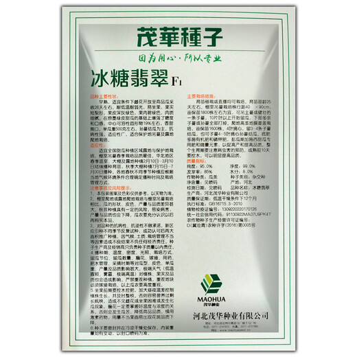 Zhongke Maohua melon, fruit and vegetable seeds rock sugar emerald melon seeds apple cantaloupe seeds thin skin super sweet sugar content 18 rock sugar emerald 600 capsules/bag