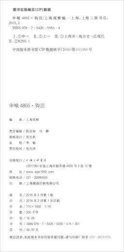 [正版旧书] 申喉4855：钩沉  单本