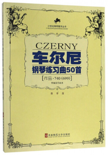 50 Piano Etudes of Cheerny, Finger Dexterity Technical Works (740<699> Teaching Edition)/21st Century Piano Teaching Series [New and Genuine Edition/JD Logistics]