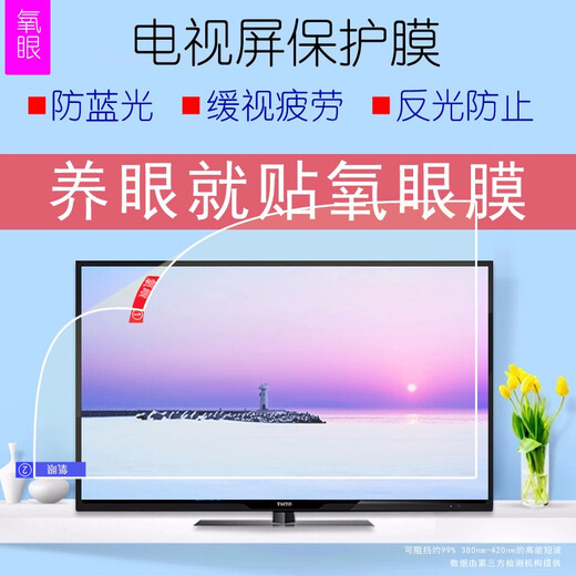 维杜卡veedooca【氧眼防蓝光膜】电视机保护膜防蓝光护眼防眩光防反光防刮伤简单易贴缓视疲劳  32英寸适用（窄边框） 【防蓝光】高清-静电吸附