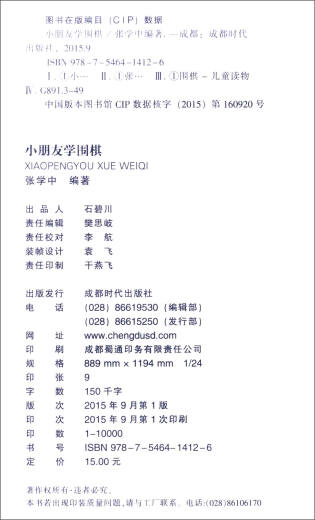 【京仓速发 明日达】小朋友学围棋978754**14126