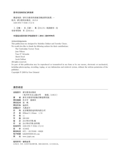 【微瑕旧书】新东方 雅思阅读新东方教育科技集团雅思研究院浙江教育出版社978755361713**787553617138