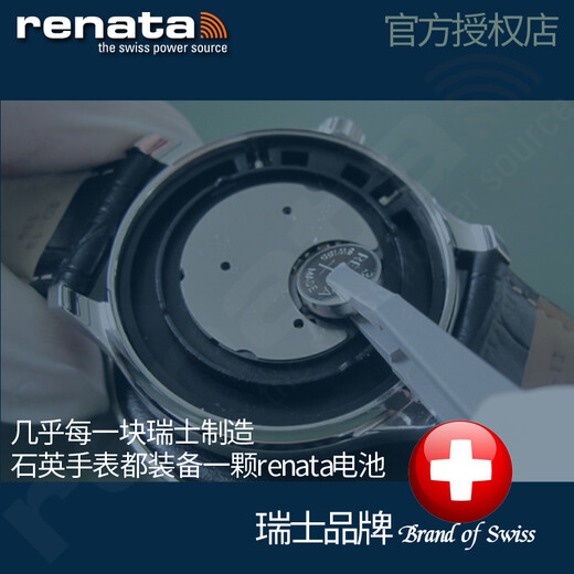 瑞纳达（RENATA） 适用天王手表电池男女款瑞士原装专用纽扣电子LS/GS3886S/DD 需要备注天王手表背面的手表型号
