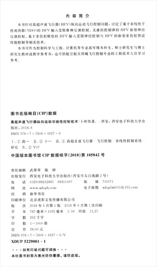 高超声速飞行器纵向运动非线性控制技术9787560**9276