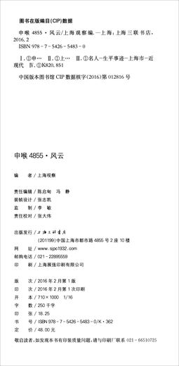 [Original old book] Shenhu 4855: Fengyun Shanghai Observation Editor Shanghai Sanlian Bookstore Publishing House